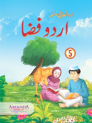 cover image of Urdu Fiza 5